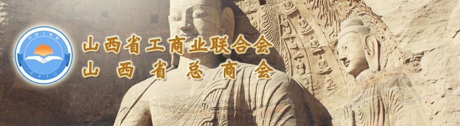 省工商聯第十三屆領導班子人選公示，集團總裁王淵獲兼職副主席提名