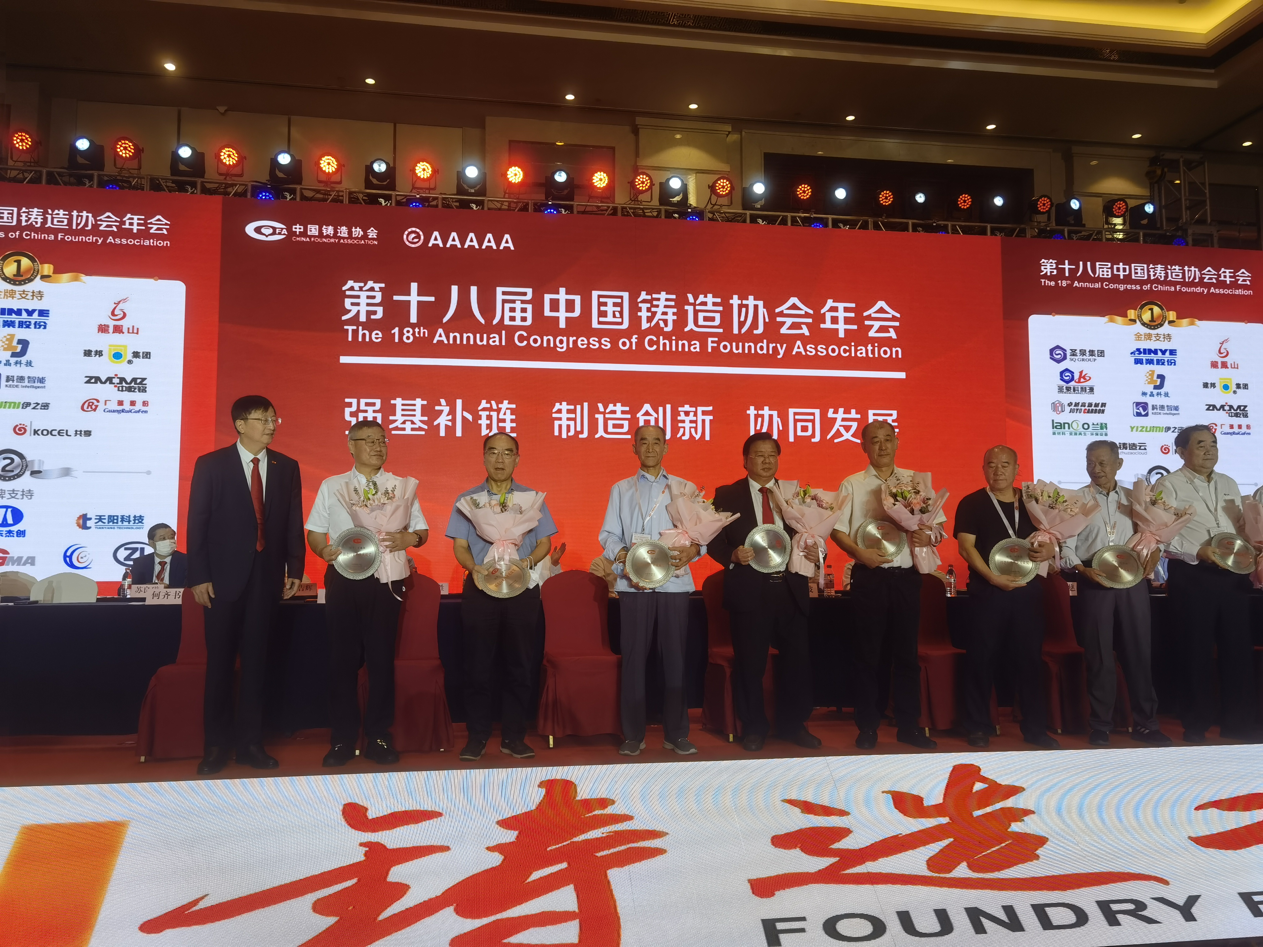 華翔集團董事長王春翔榮獲“中國鑄造行業終身成就獎”