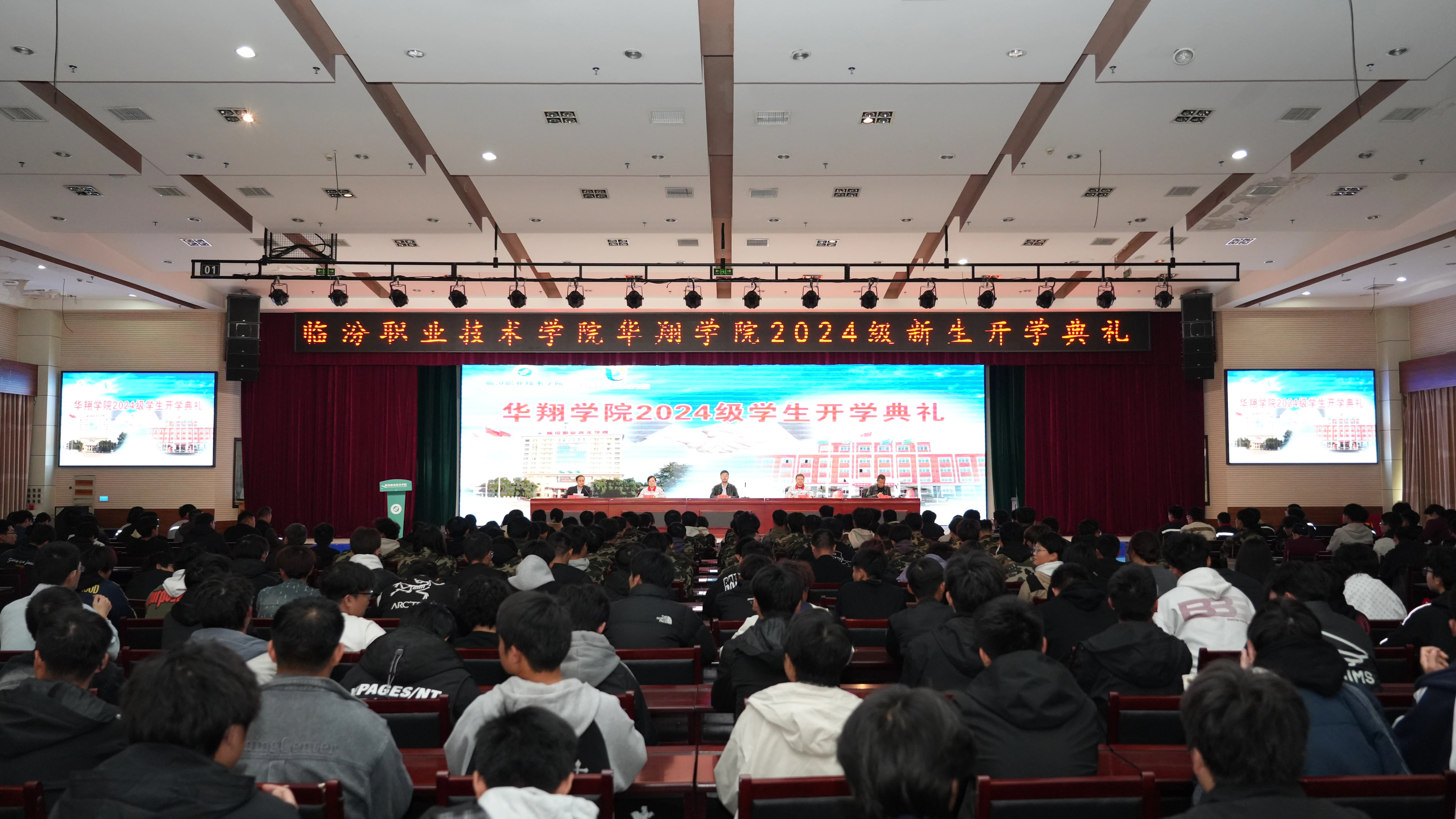 華翔學院舉行2024級新生開學典禮