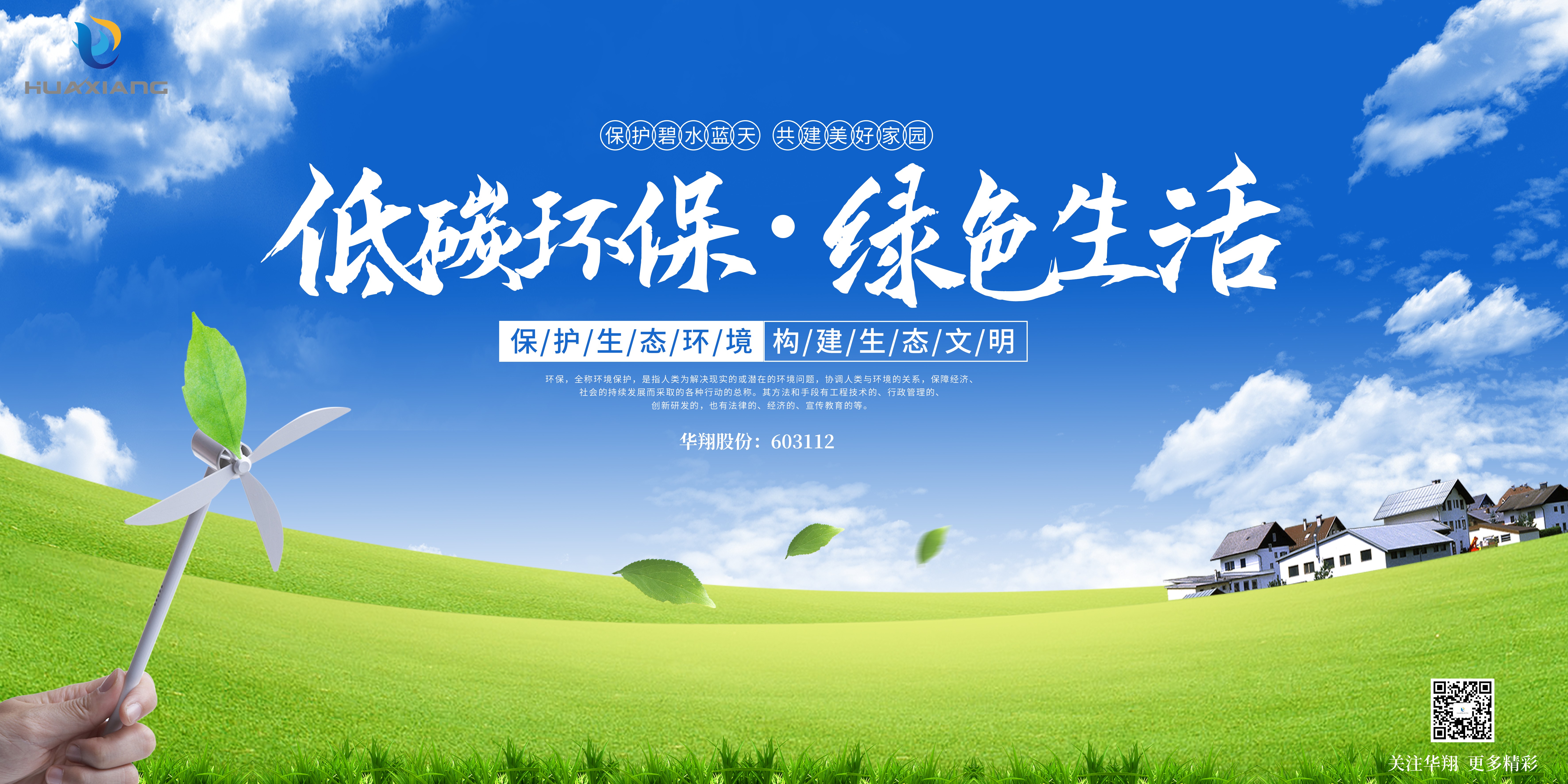 低碳環保綠色生活橫圖.jpg