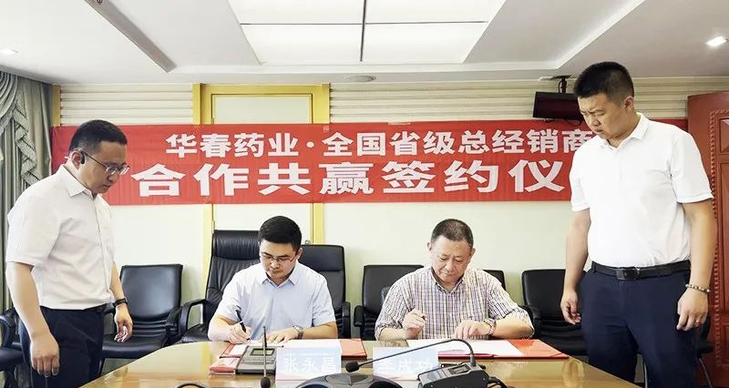 江蘇龘龍醫薬科技有限公司と華春薬業(yè)は『參葛補腎カプセル（Shenge Bushen Jiaonang）に関する販売代理店協(xié)定』を締結した。